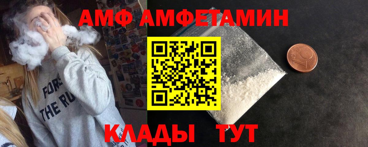 АМФ Premium  Вход с VPN  Amphetamine  Ливны 