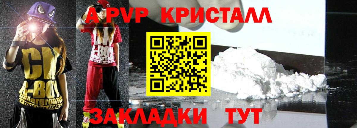 A-PVP мука Ливны