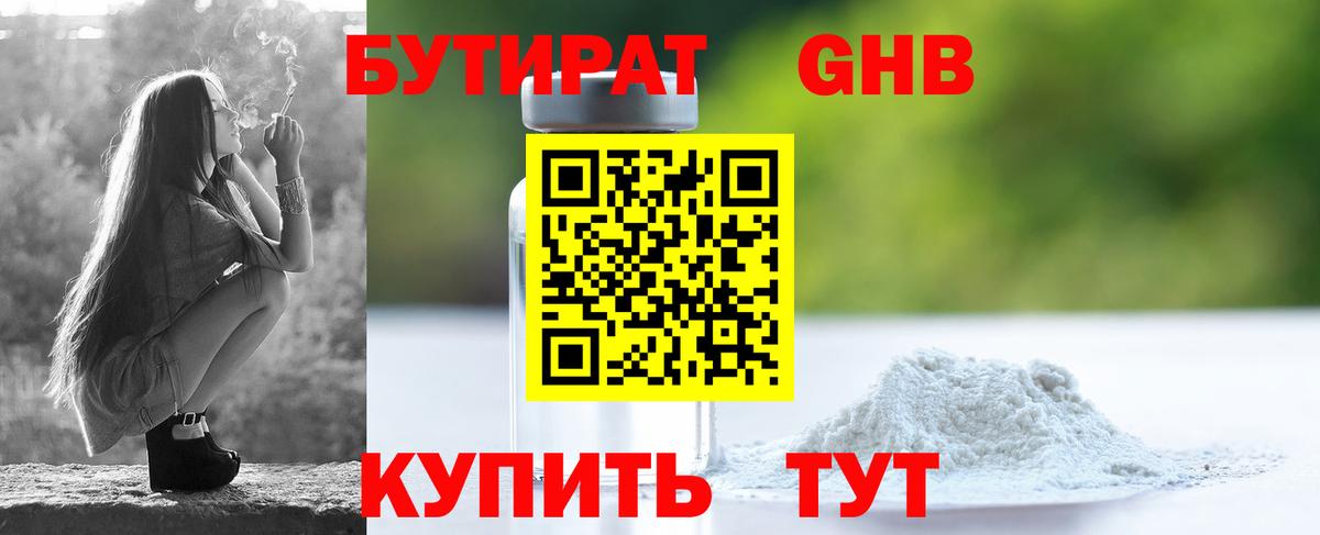 Ливны  БУТИРАТ жидкий экстази  БУТИРАТ  Вход с VPN 