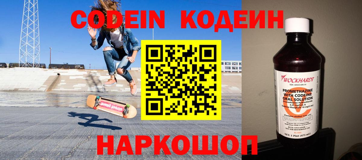 Codein напиток Lean (лин)  Codein Purple Drank  Ливны  Вход с VPN 