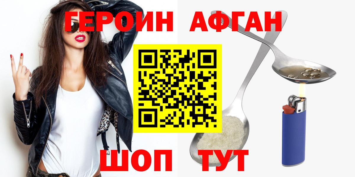 ГЕРОИН афганец Ливны