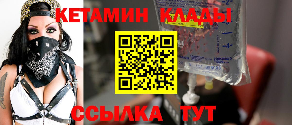 КЕТАМИН ketamine  Вход с VPN  Ливны 