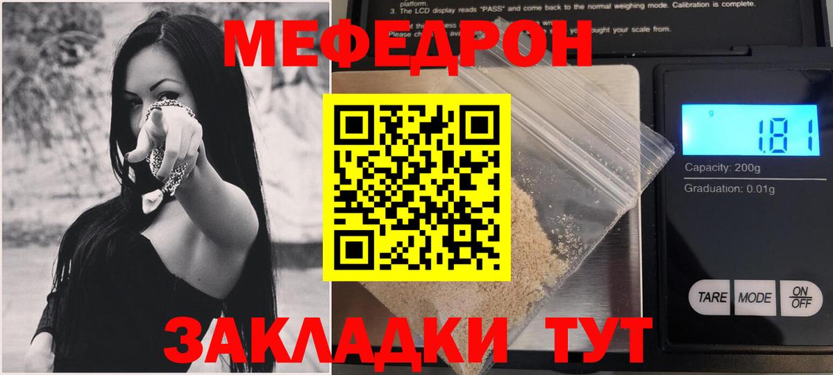 Меф  Ливны