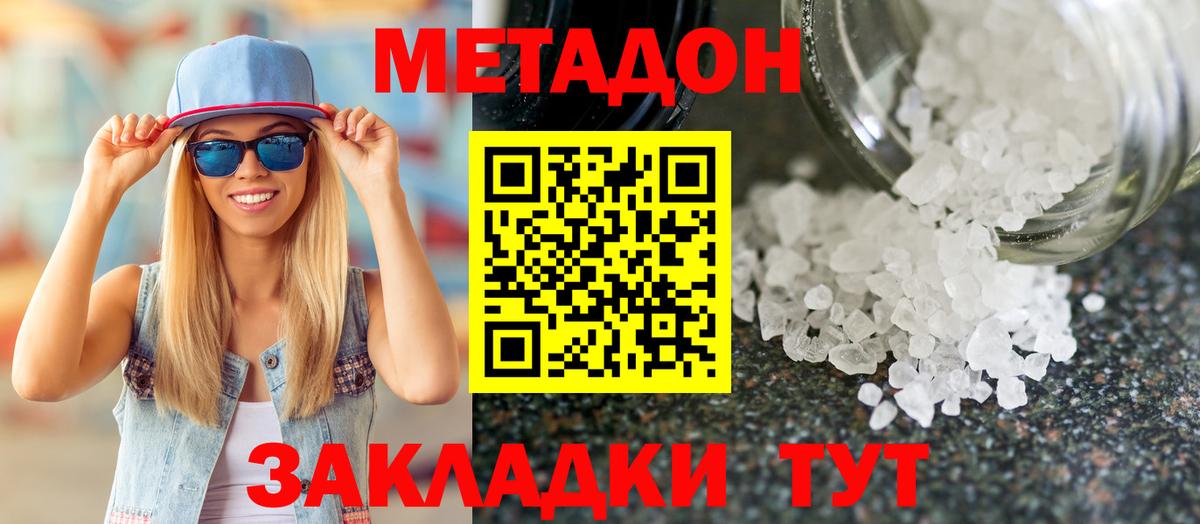 МЕТАДОН кристалл Ливны