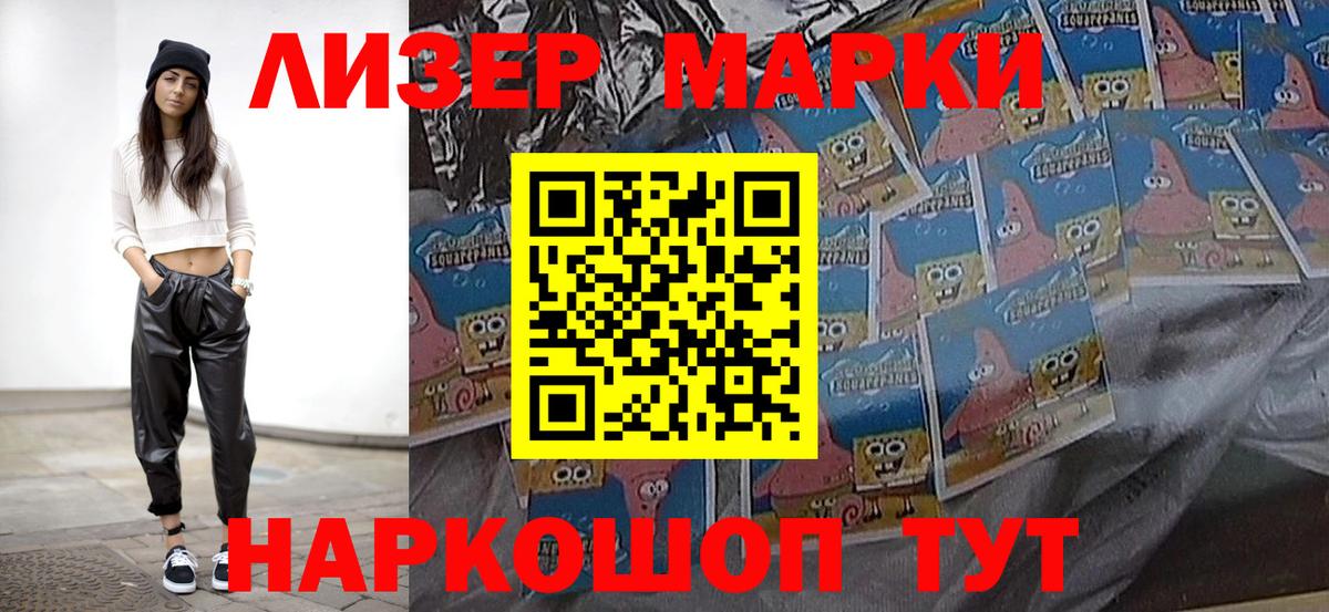 Марки 25I-NBOMe 1500мкг Ливны