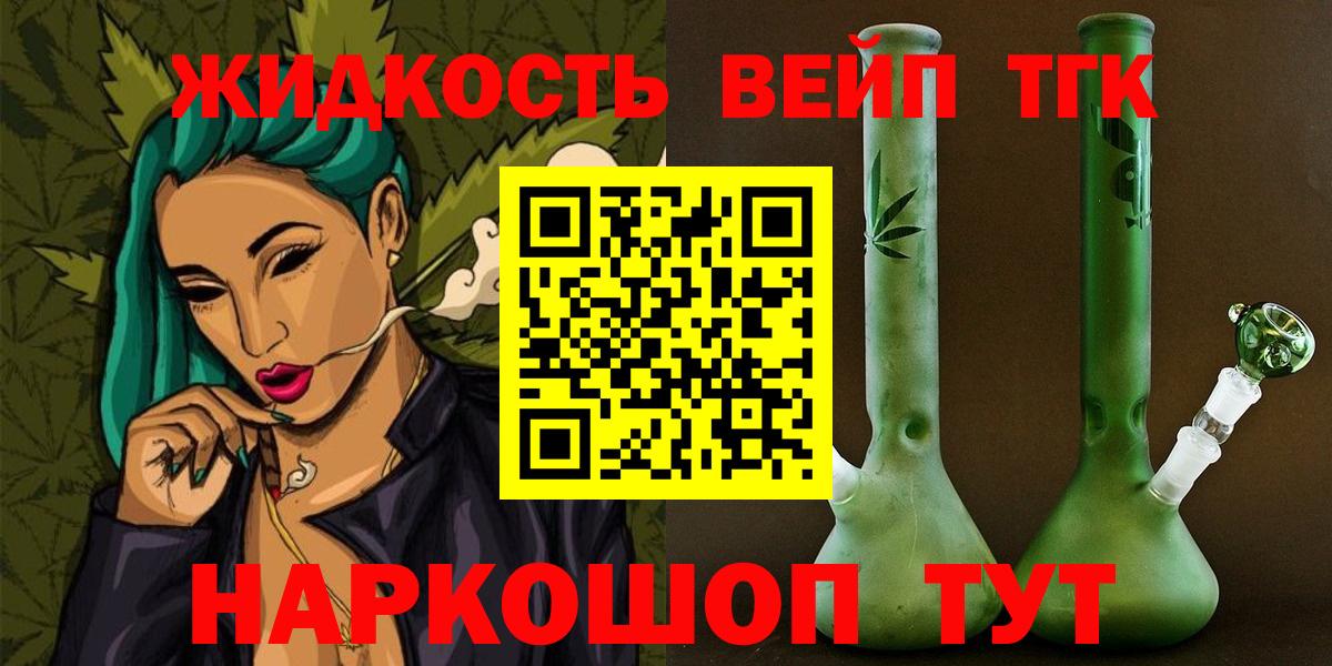 omg сайт  Вход с VPN  Ливны  Дистиллят ТГК концентрат  ТГК вейп 