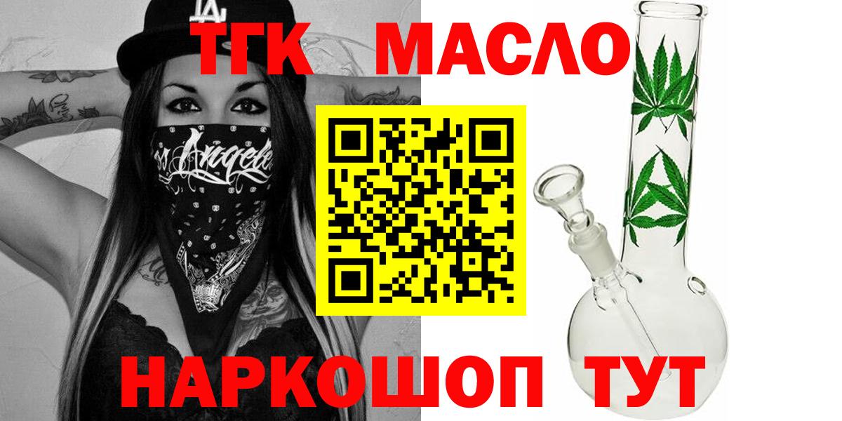 ТГК гашишное масло Ливны